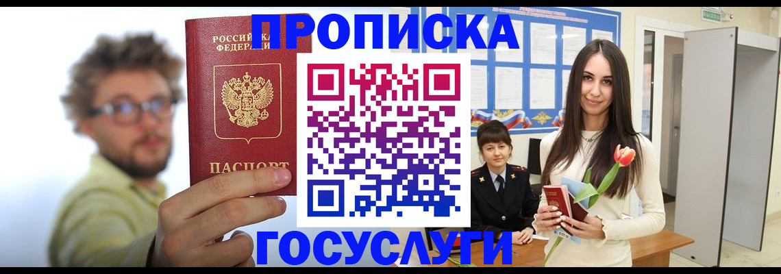 прописка гарантия в Салавате