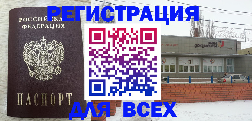 временная регистрация в Салавате