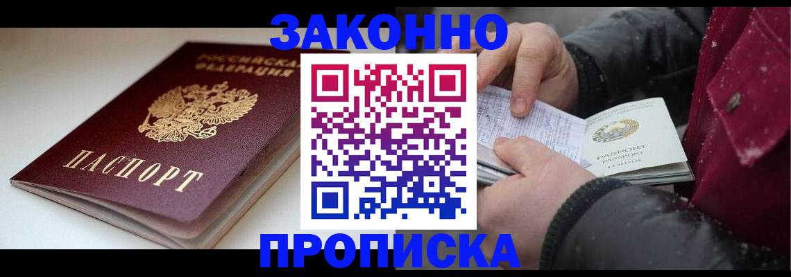 прописка для кредита в Салавате