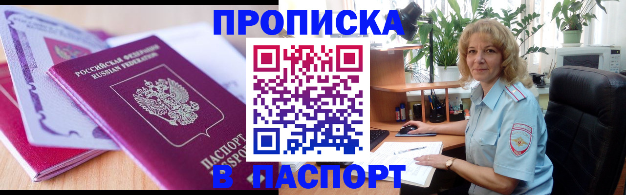 прописка в Салавате