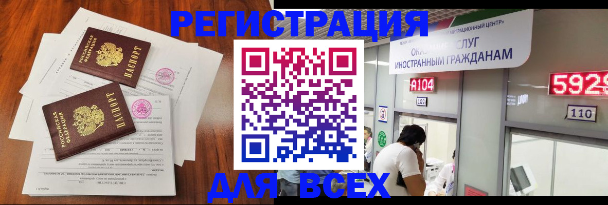 прописка иностранных граждан в Салавате